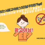 서울고속버스터미널 주차장 어디가 좋을까? 무료주차장 포함한 Top5