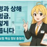 실비보험 상해 vs 질병, 보험금 지급 기준 완벽 정리!