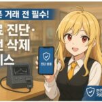 중고폰 거래 전 필수! 무료 진단·완전 삭제 서비스 ‘우리동네 중고폰 진단센터’