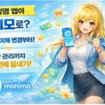 삼성생명 앱이 모니모로? 자동이체 변경부터 자산 관리까지 한 번에 끝내기